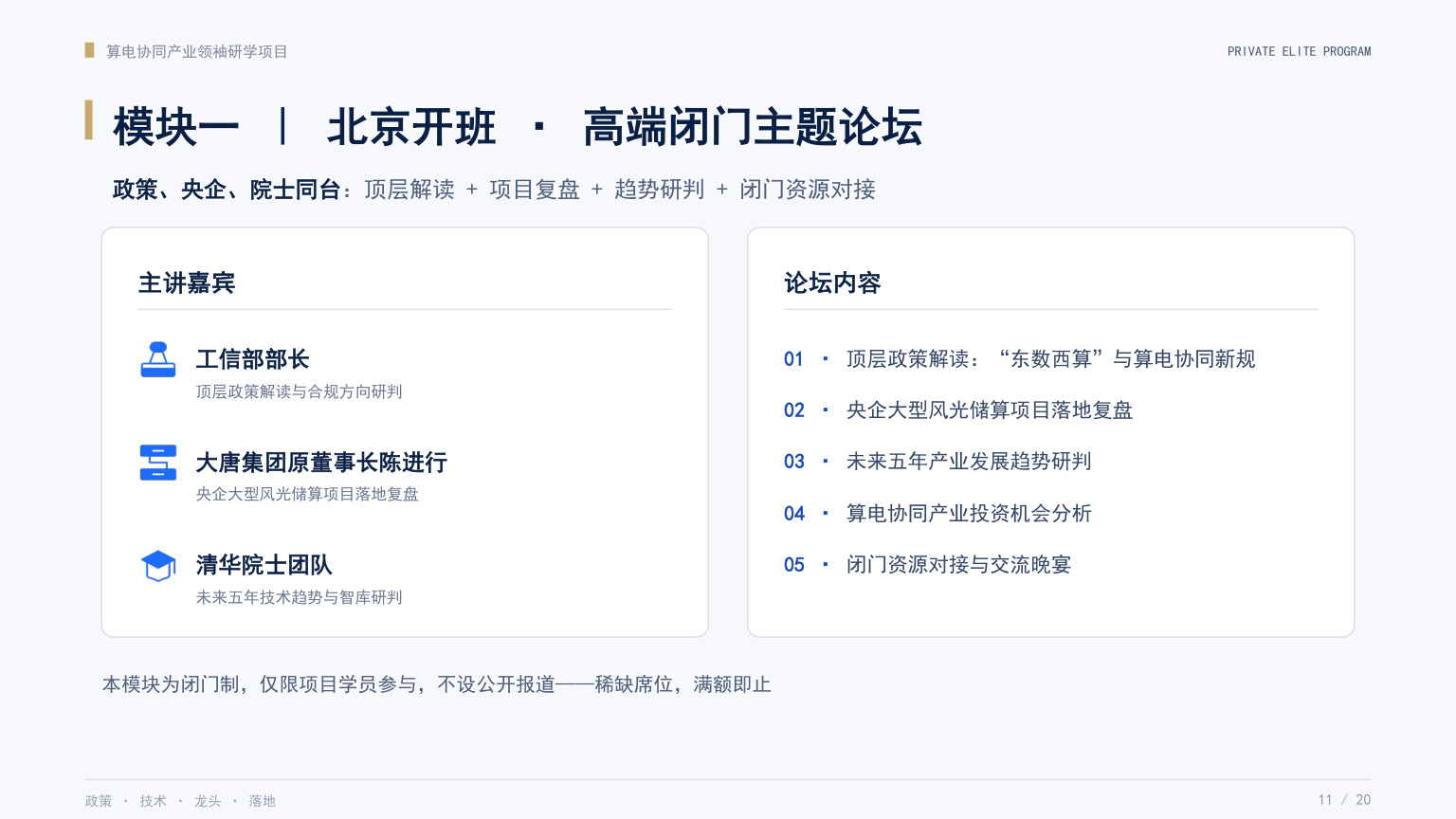 算电产业领袖研学班