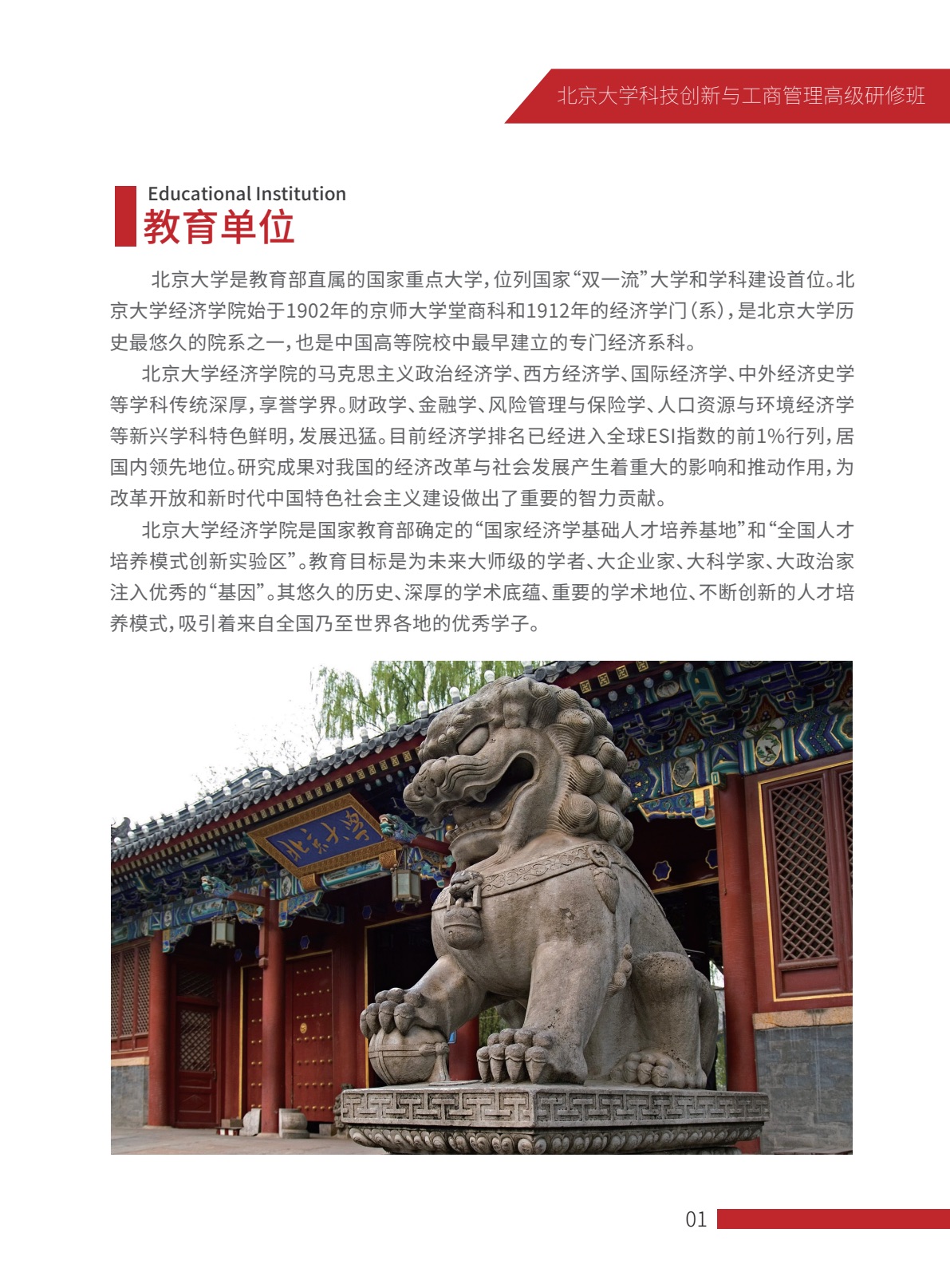 北京大学科技创新与工商管理高级研修班