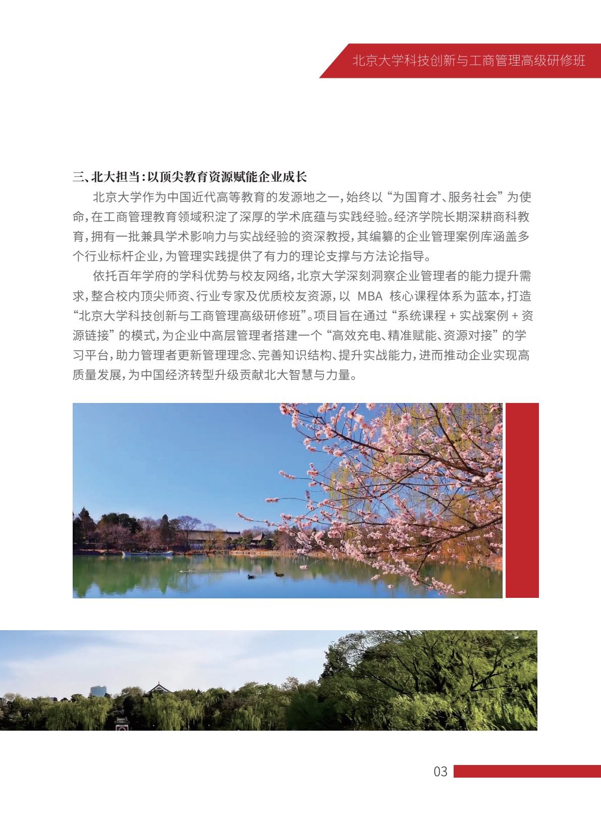 北京大学科技创新与工商管理高级研修班