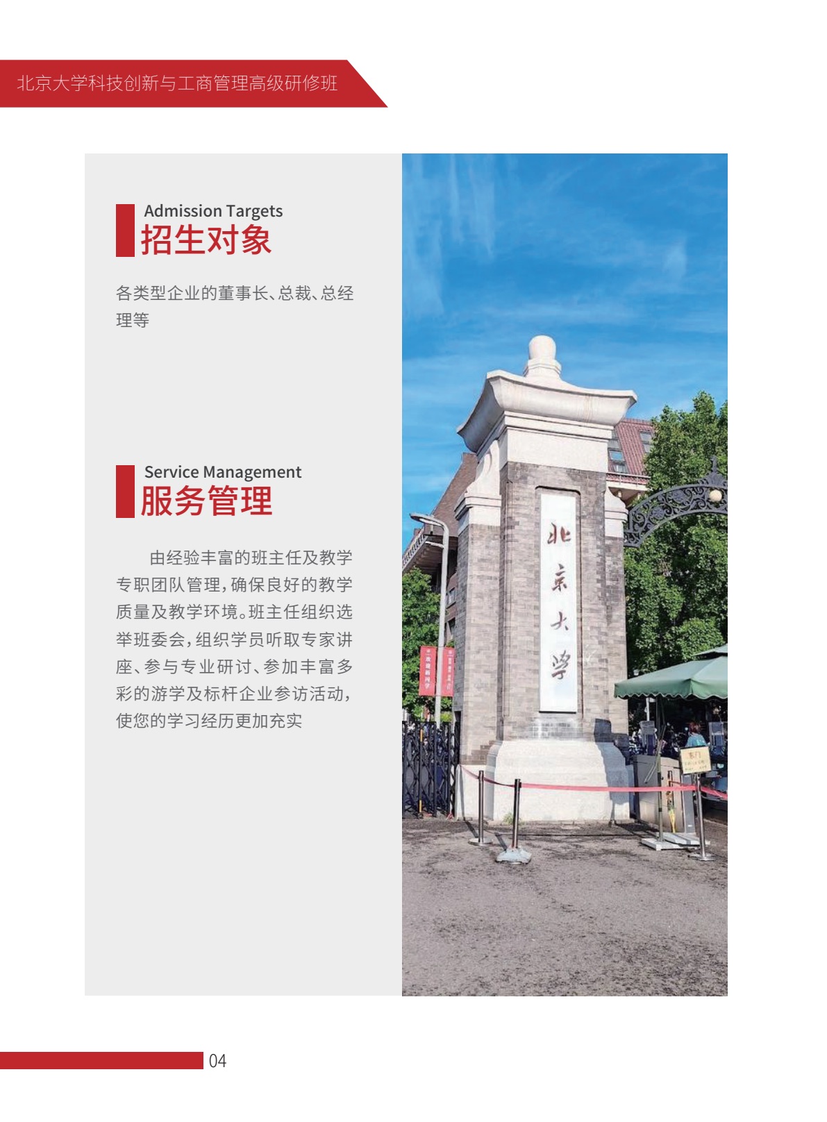 北京大学科技创新与工商管理高级研修班
