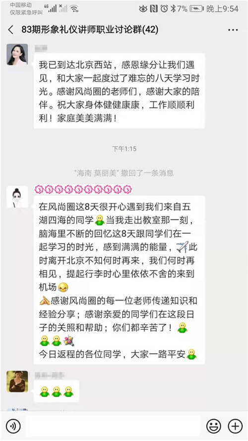形象礼仪全科班