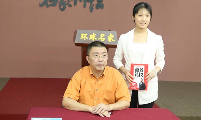 金正昆高级政务与商务礼仪研修班