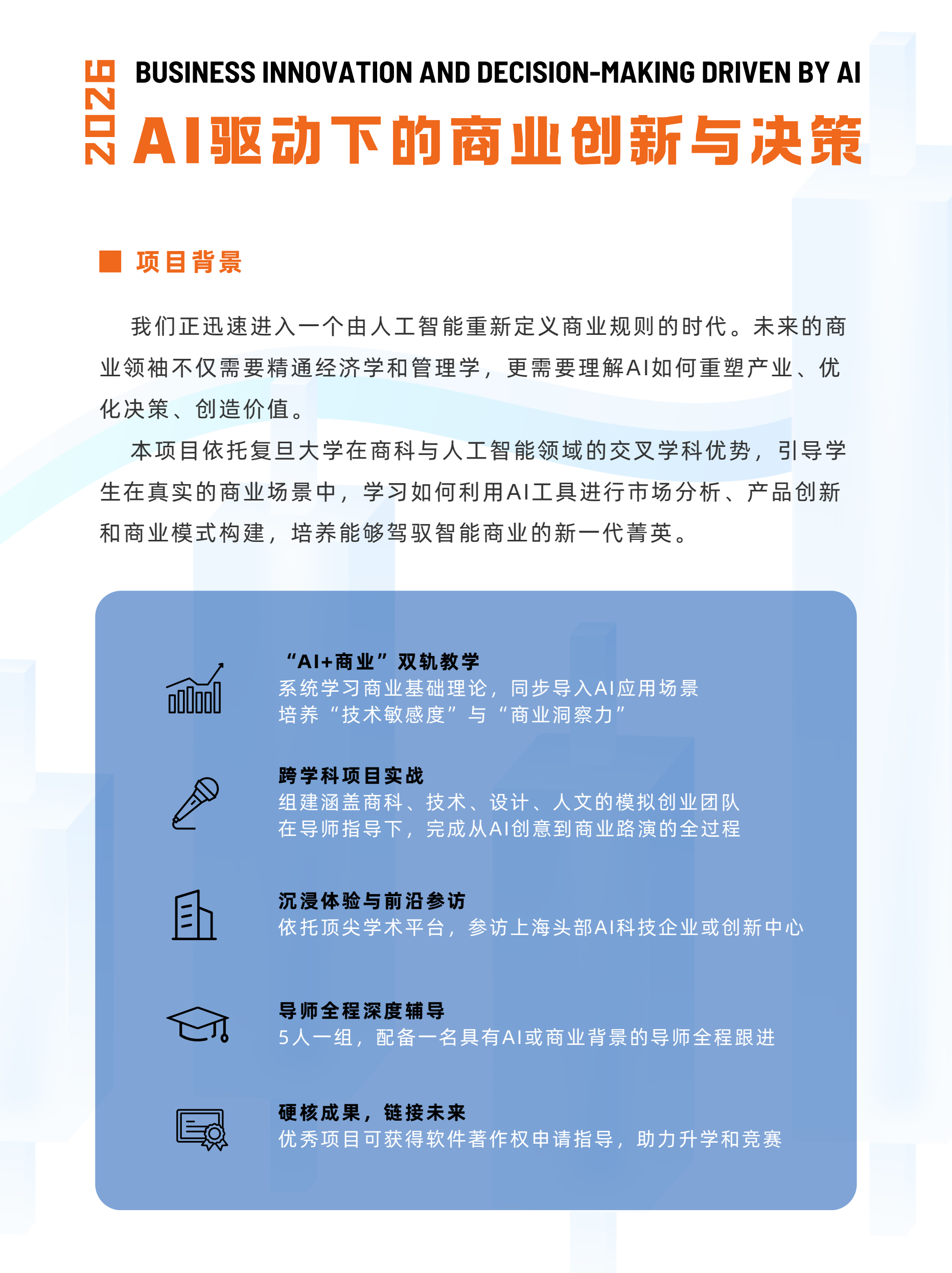 未来商业菁英AI驱动下的商业创新与决策营