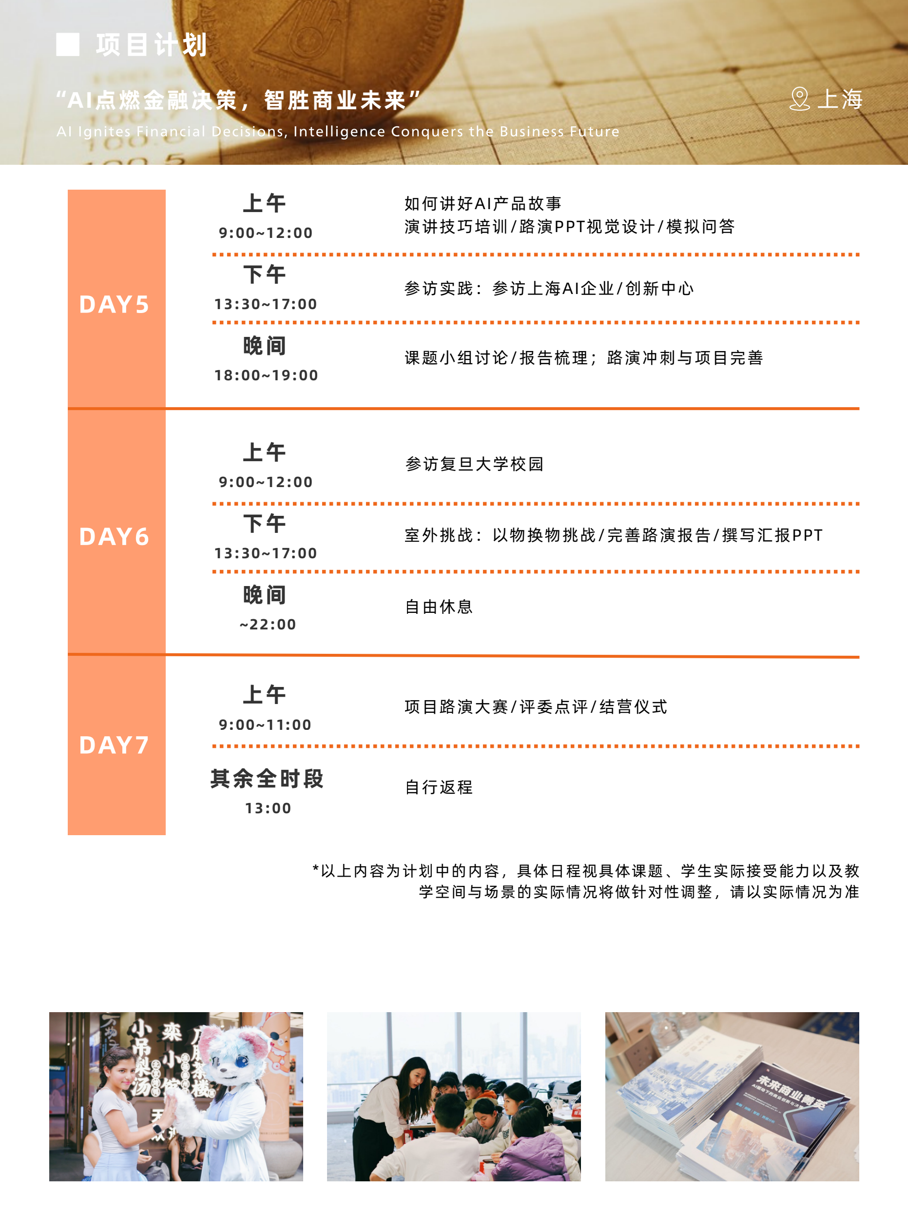 未来商业菁英AI驱动下的商业创新与决策营