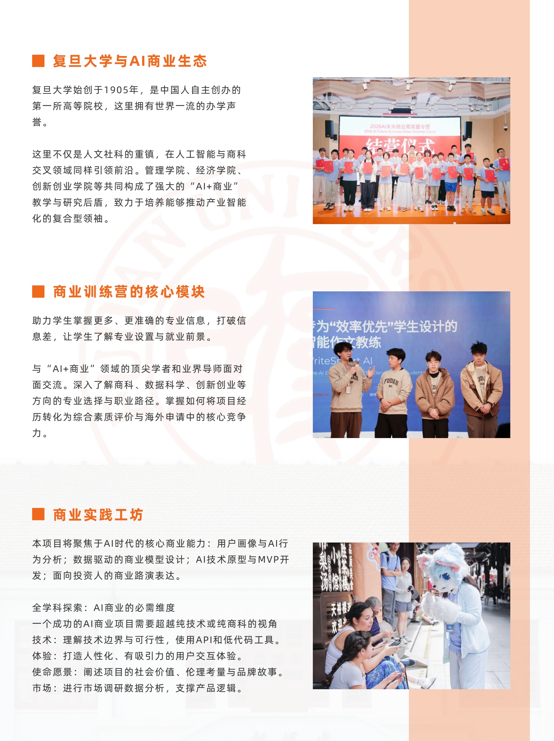 未来商业菁英AI驱动下的商业创新与决策营