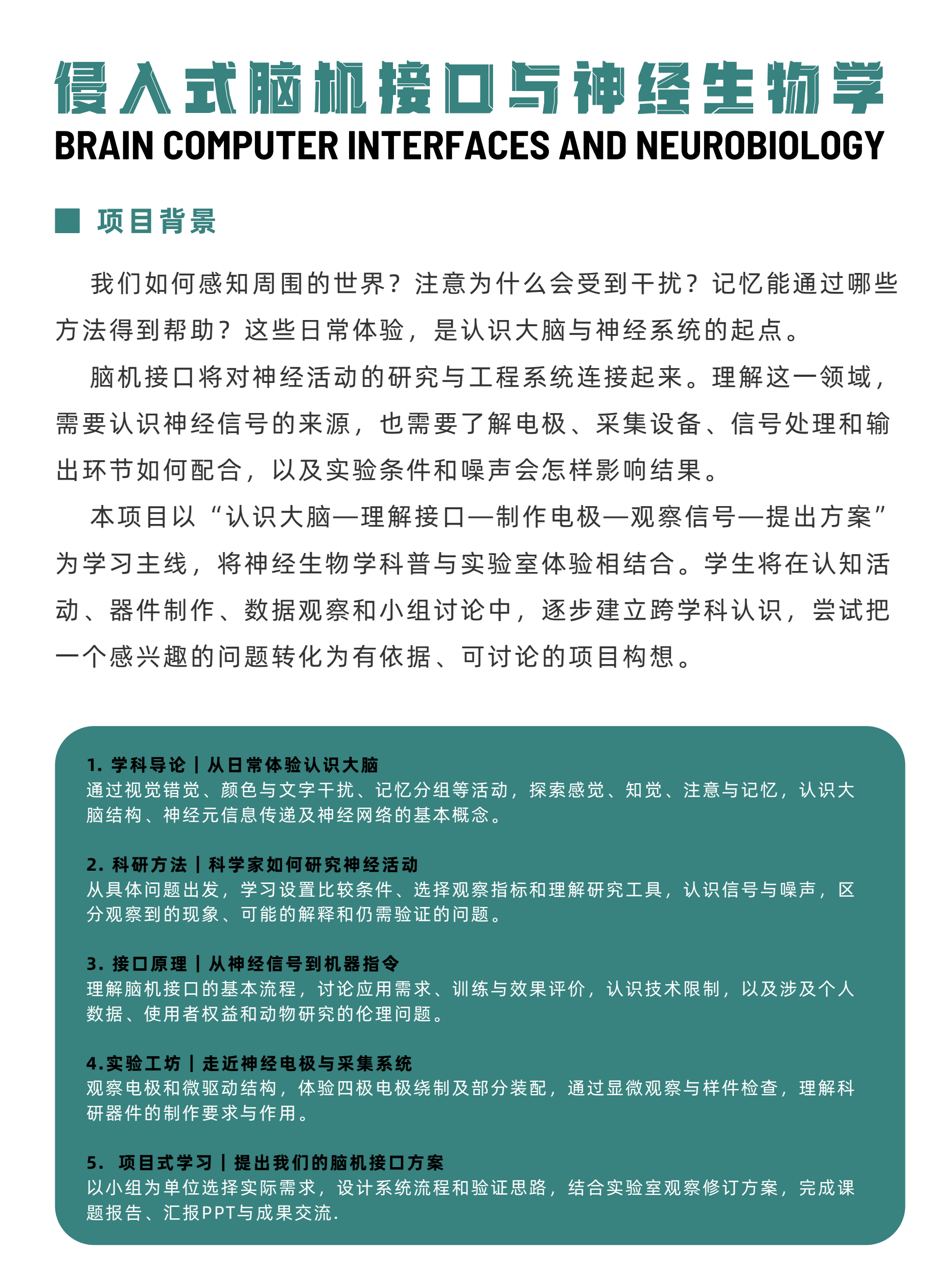 生命科学探索侵入式脑机接口与神经生物学圣诞营