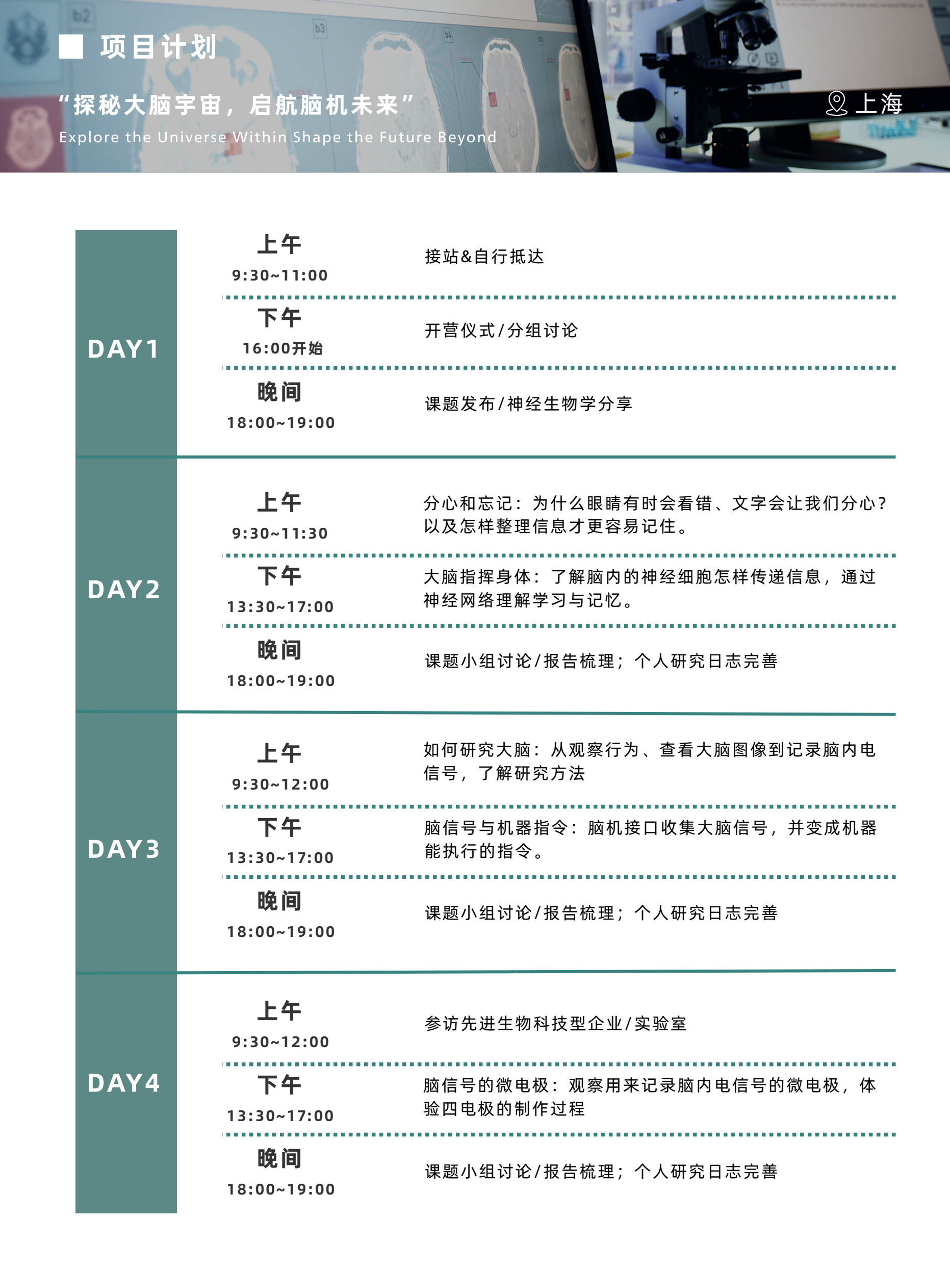 生命科学探索侵入式脑机接口与神经生物学圣诞营