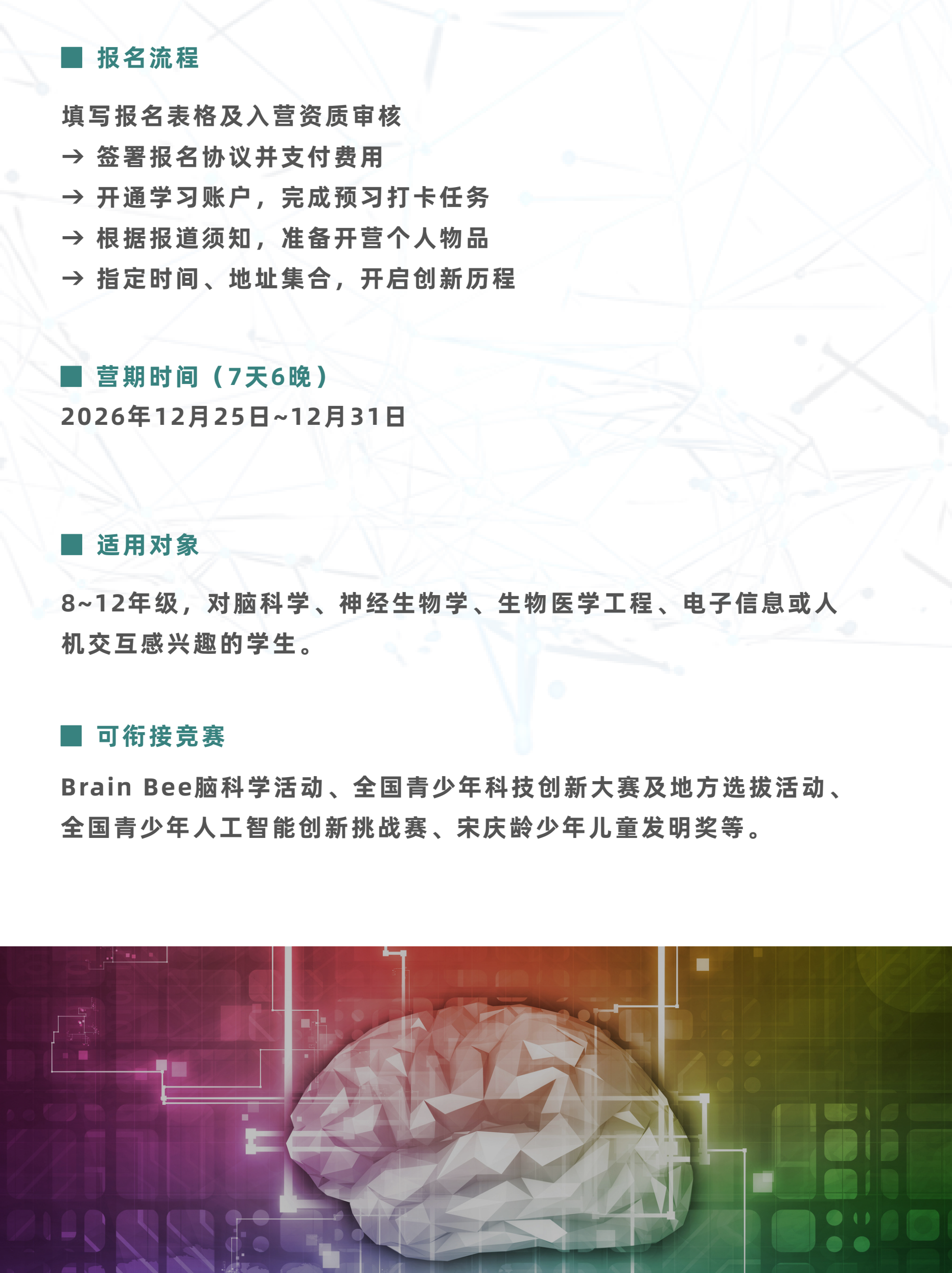 生命科学探索侵入式脑机接口与神经生物学圣诞营