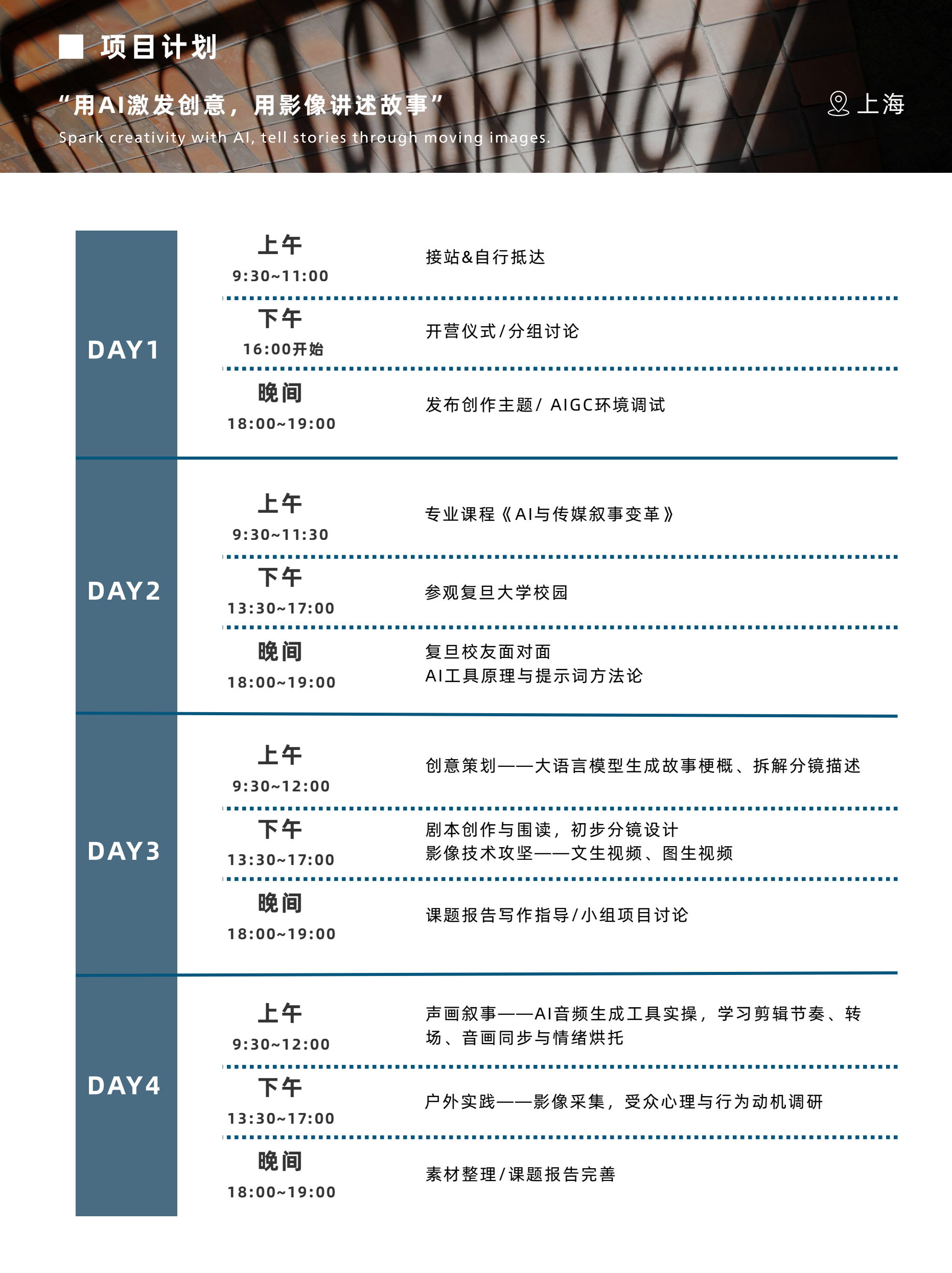 中学生AIGC数字媒体生产与影像表达冬令营