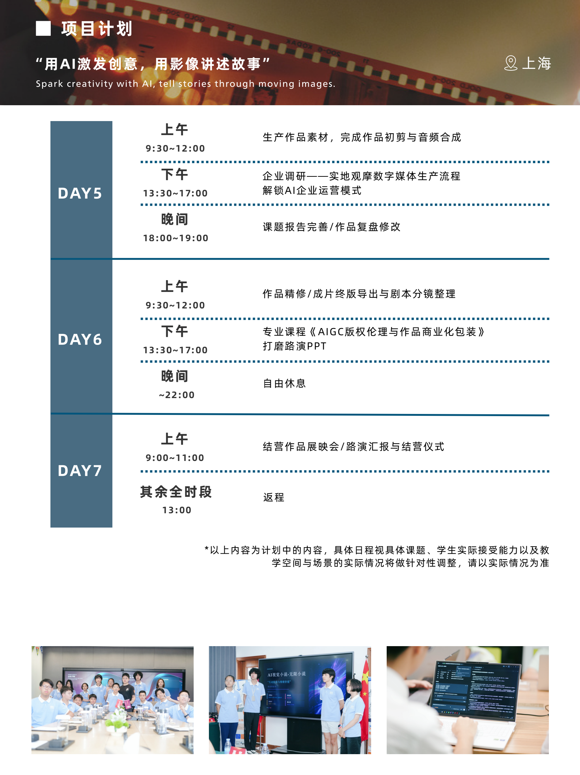 中学生AIGC数字媒体生产与影像表达冬令营