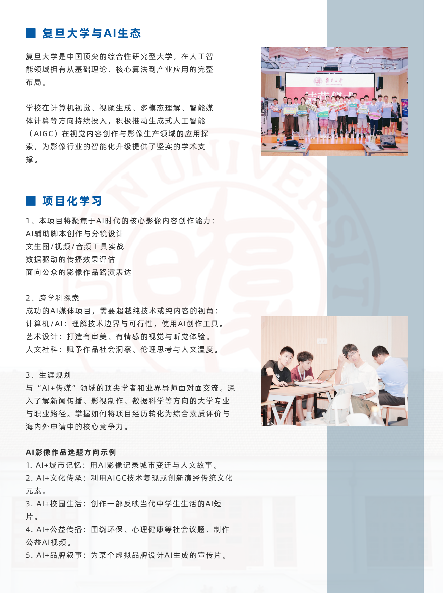 中学生AIGC数字媒体生产与影像表达冬令营