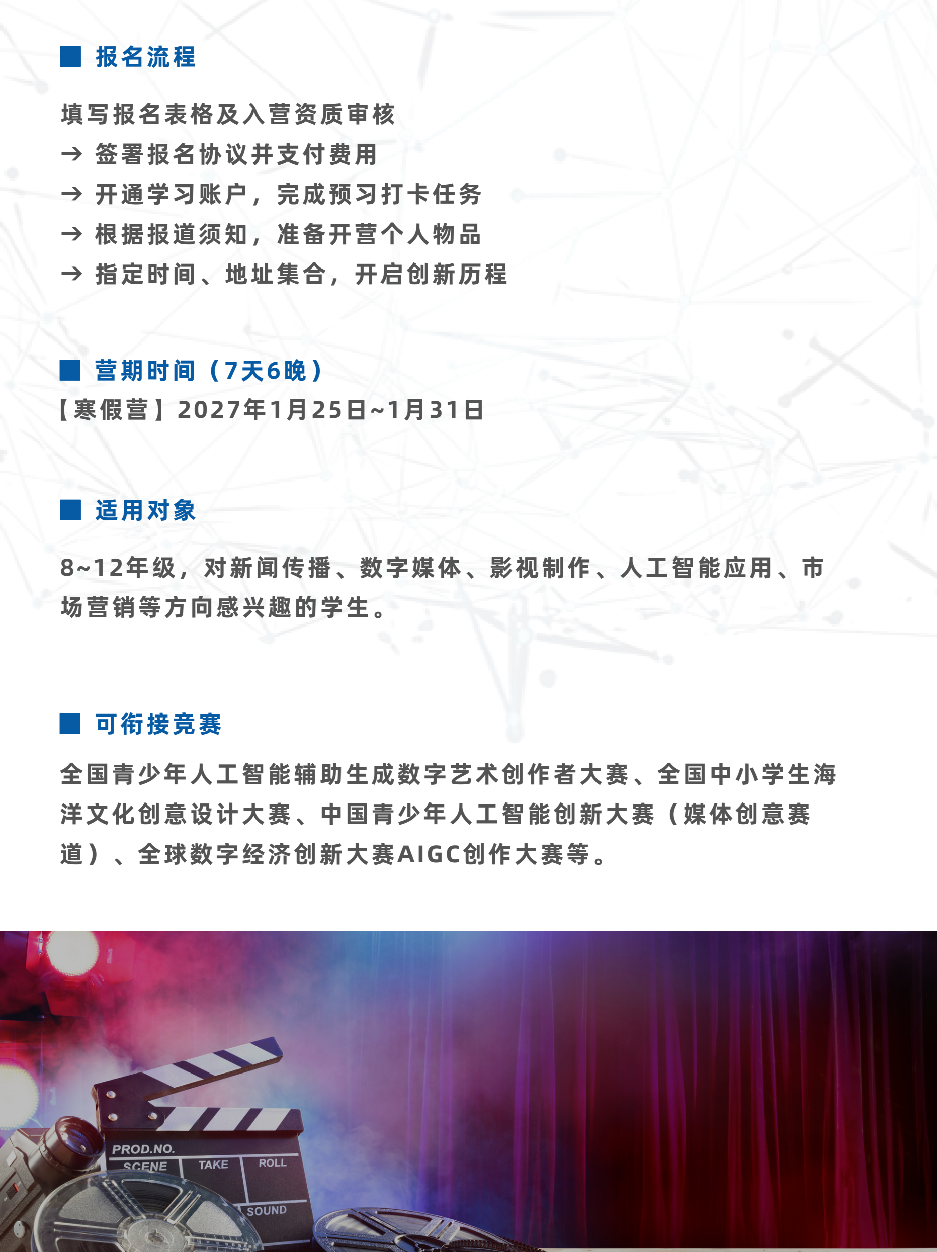 中学生AIGC数字媒体生产与影像表达冬令营