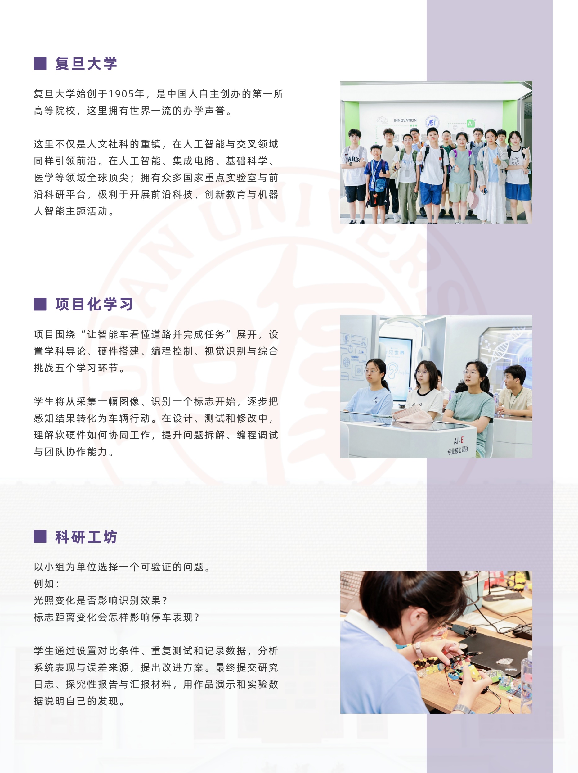中学生AI视觉感知与无人驾驶挑战冬令营