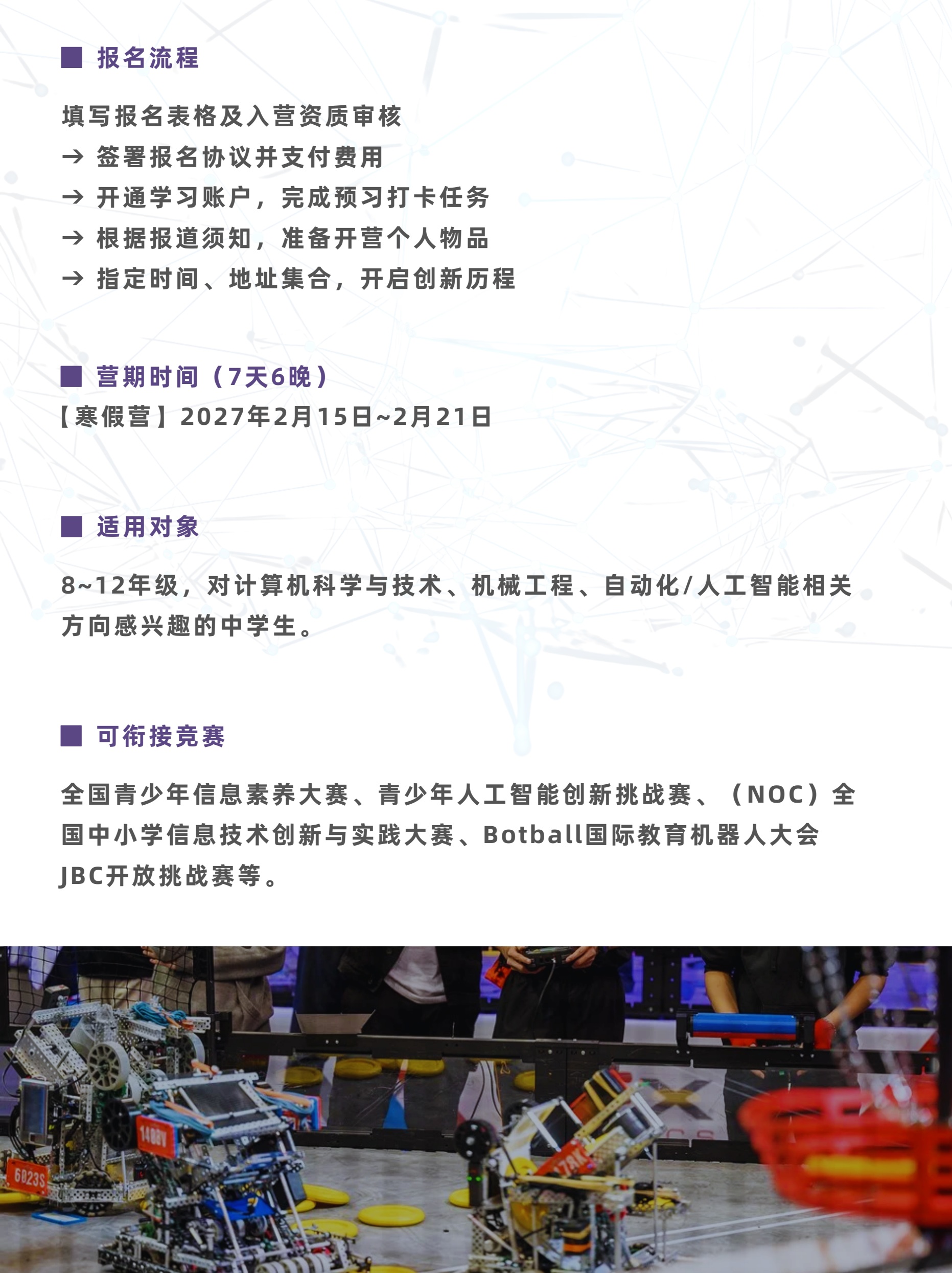 中学生AI视觉感知与无人驾驶挑战冬令营