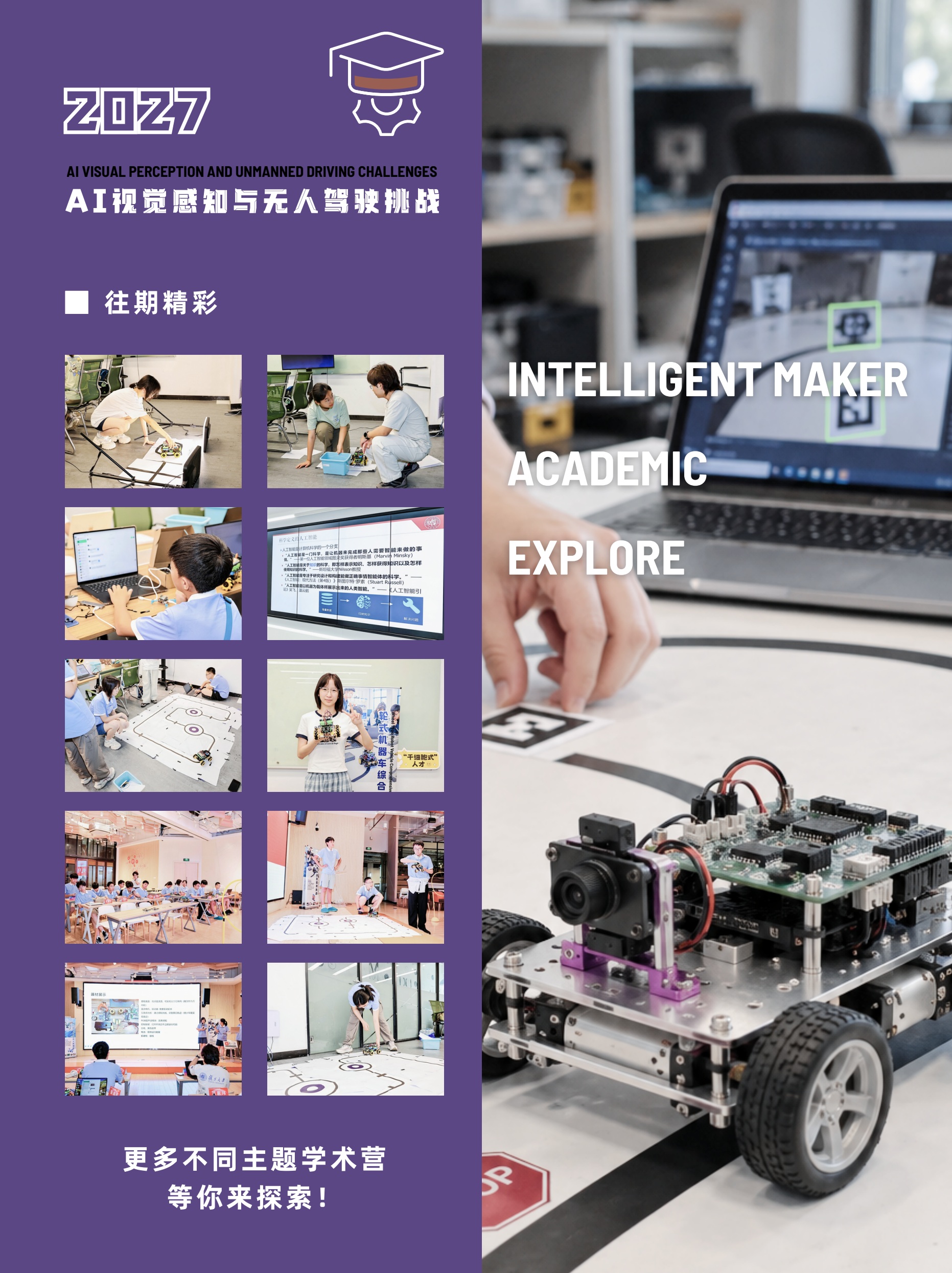 中学生AI视觉感知与无人驾驶挑战冬令营