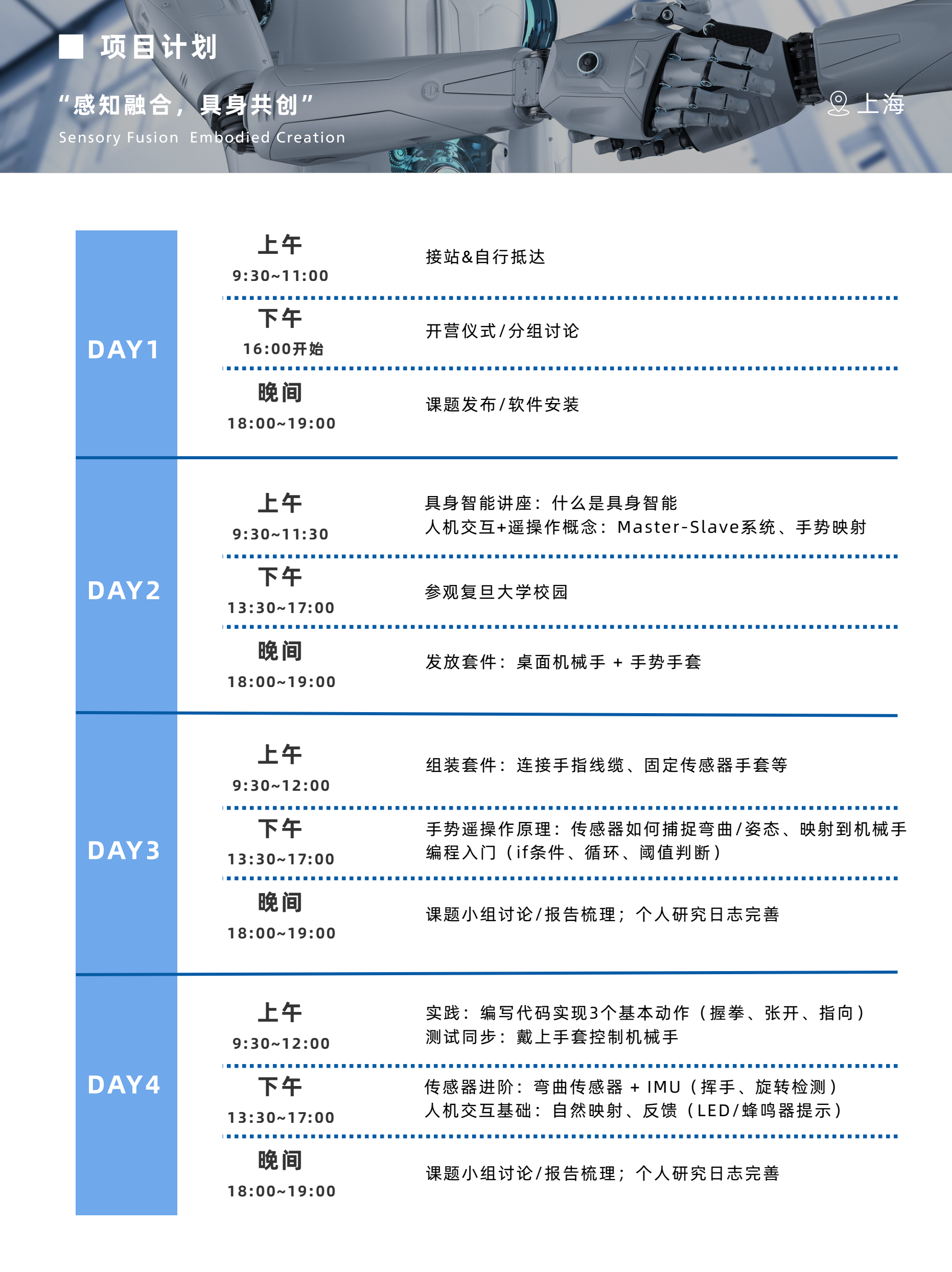 中学生具身智能与人机交互挑战冬令营