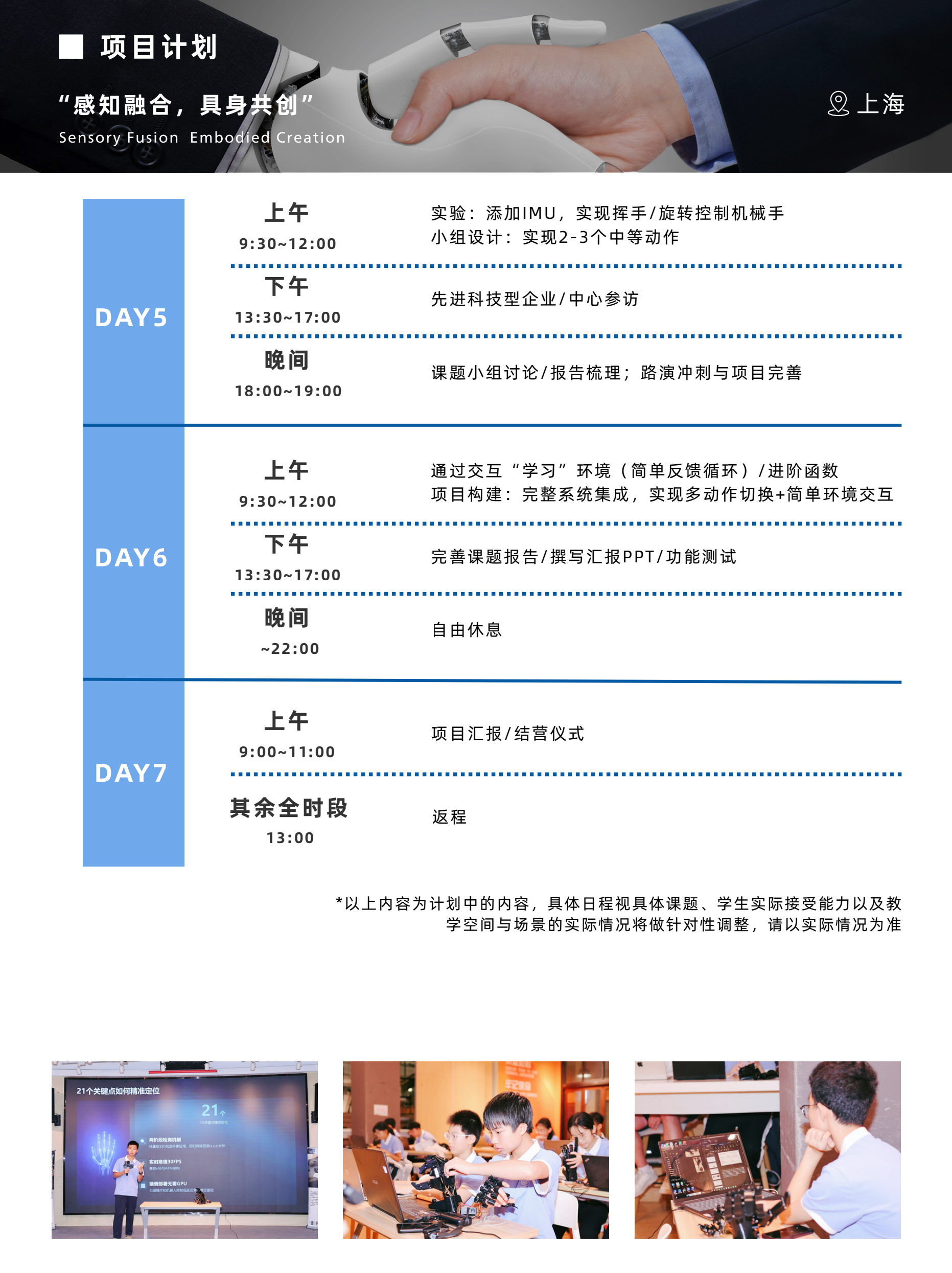 中学生具身智能与人机交互挑战冬令营
