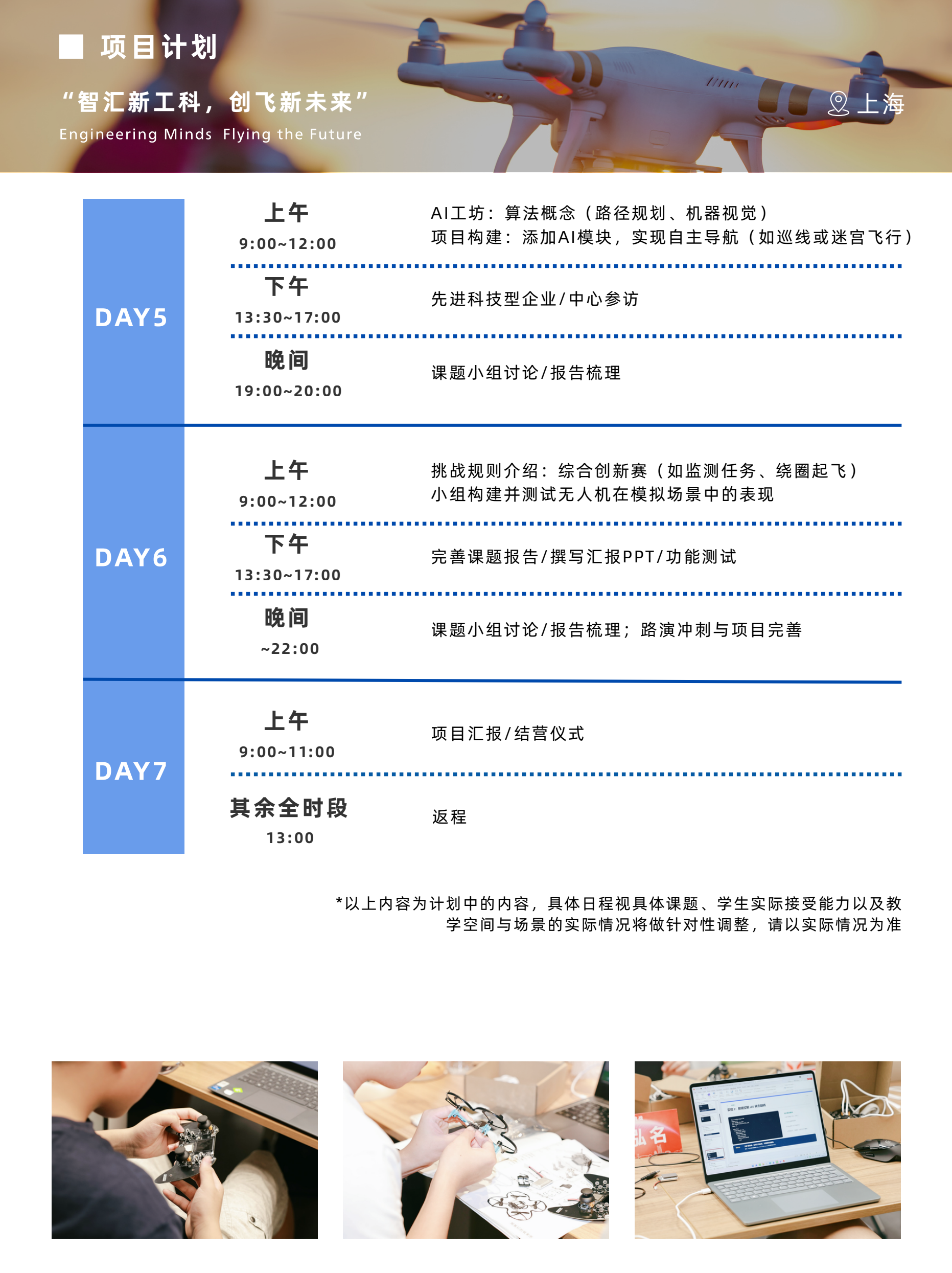 中学生新工科与多模态无人机创新冬令营