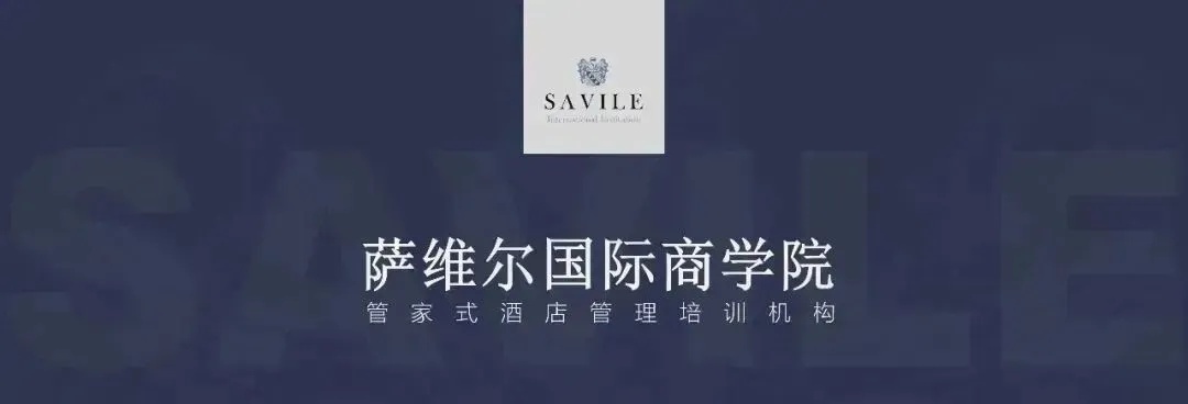 《酒店高层管理研修班》
