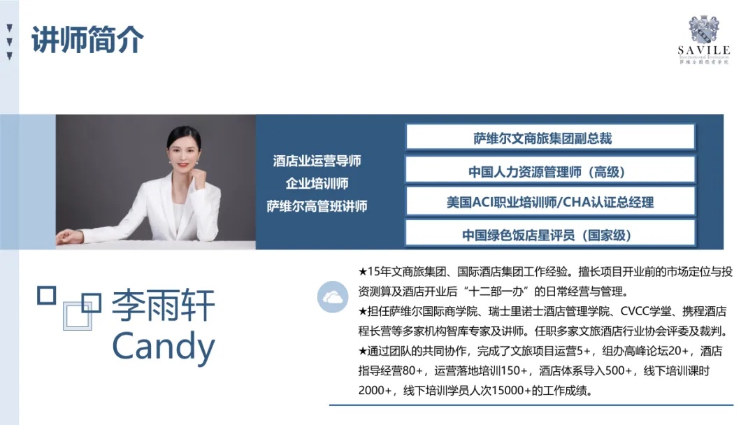 《酒店高层管理研修班》