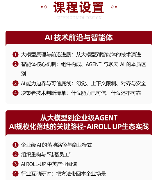 北京大学FDE前沿部署与企业AI智能体落地高级研修班