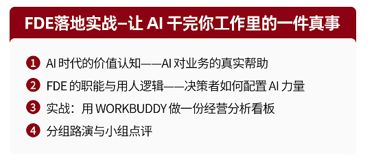 北京大学FDE前沿部署与企业AI智能体落地高级研修班