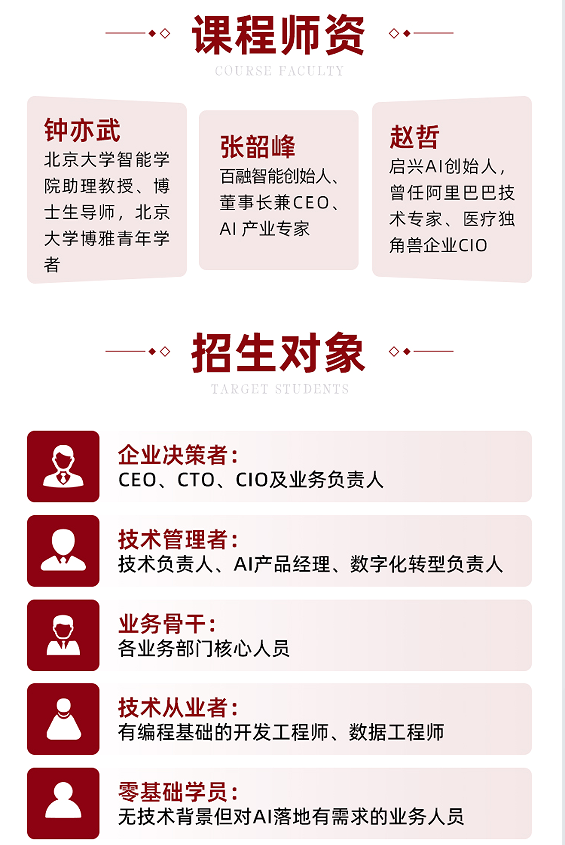 北京大学FDE前沿部署与企业AI智能体落地高级研修班