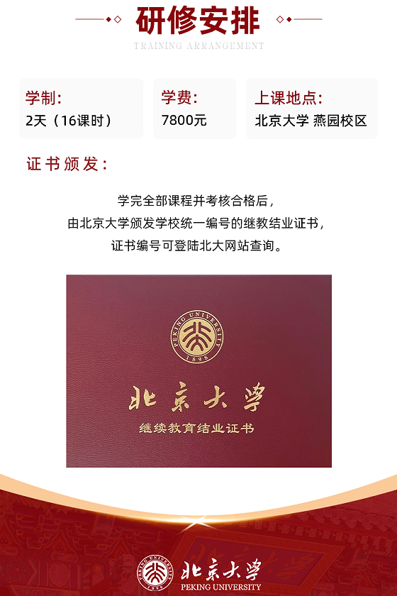 北京大学FDE前沿部署与企业AI智能体落地高级研修班