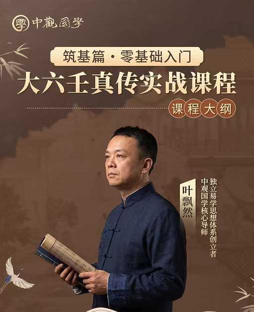 叶飘然大六壬真传实战中级课程