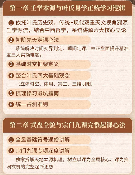 叶飘然大六壬真传实战中级课程