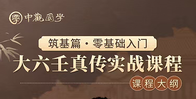叶飘然大六壬真传实战二阶段高级课程