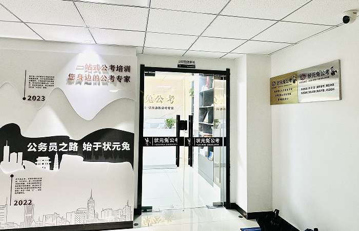 状元兔公考、事业单位、央国企标准钻石卡课程