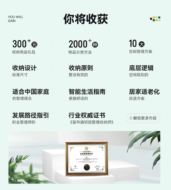 留存道整理收纳技能班