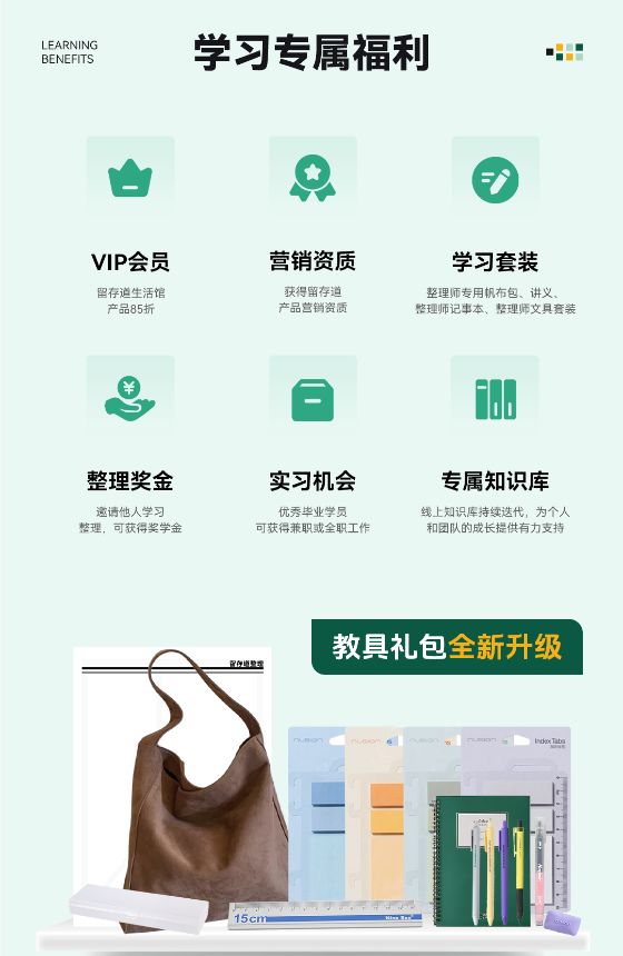 留存道整理收纳技能班