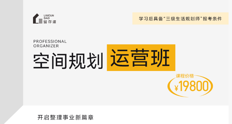 留存道空间规划运营班