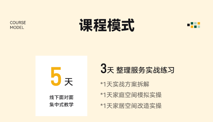 留存道空间规划运营班