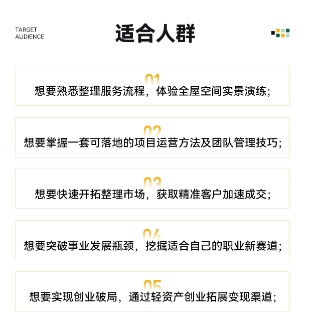 留存道空间规划运营班