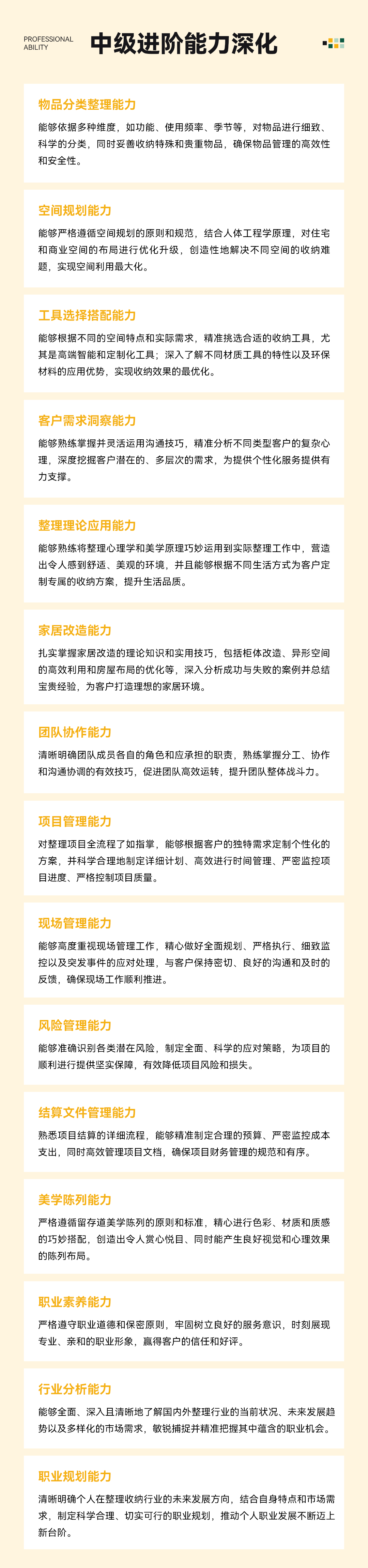 留存道空间规划运营班