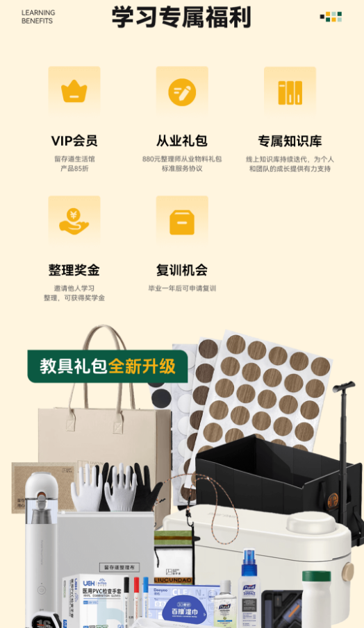 留存道空间规划运营班