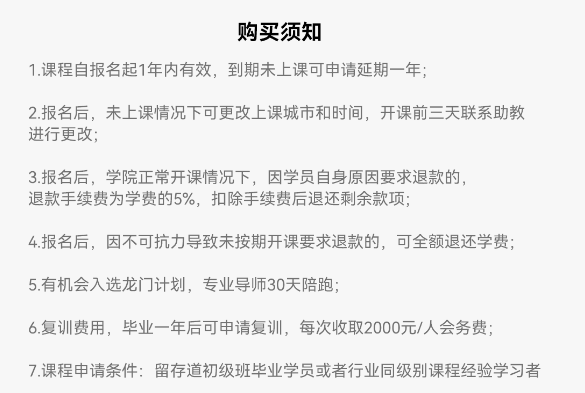 留存道空间规划运营班