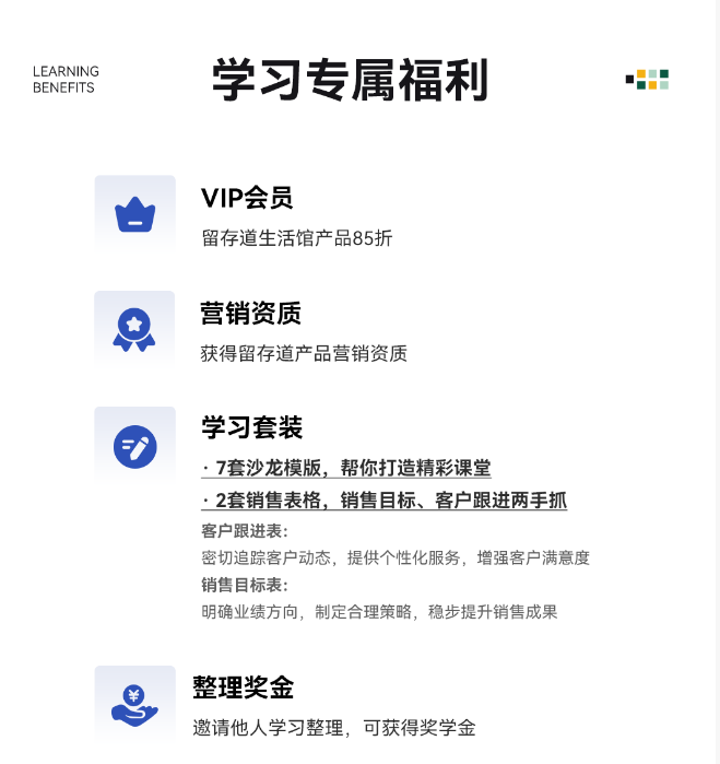 留存道商业全案大师班