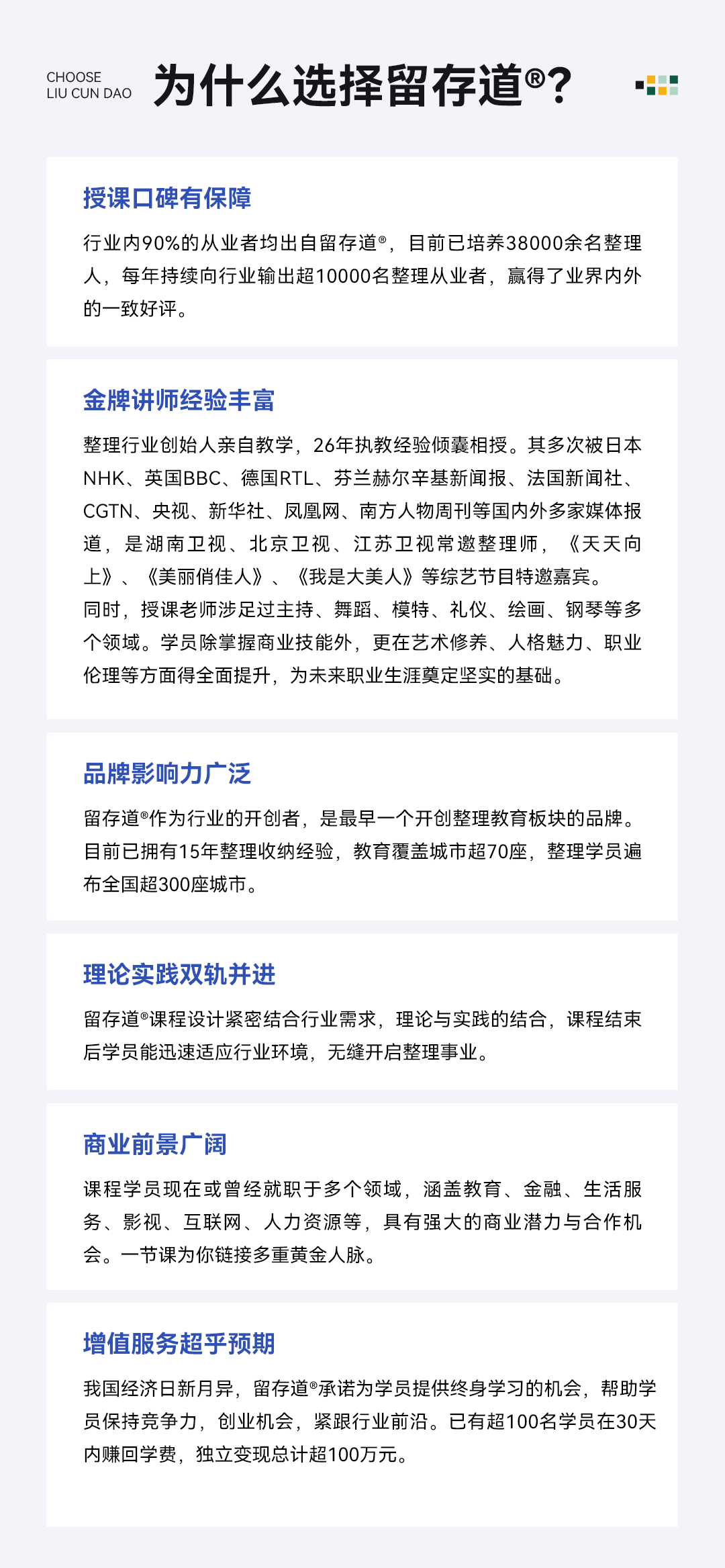 留存道商业全案大师班