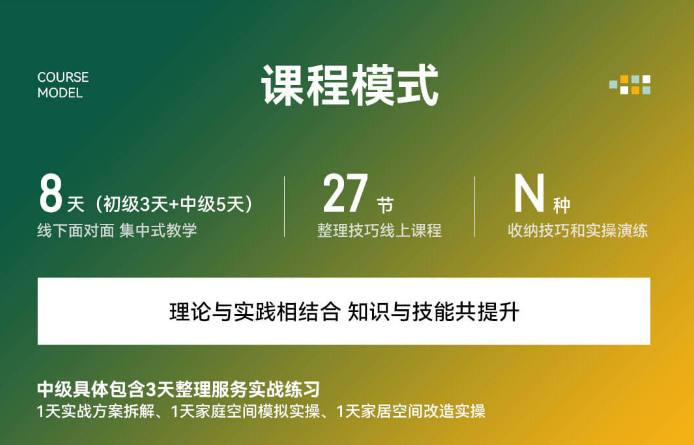 留存道整理师创业全能班