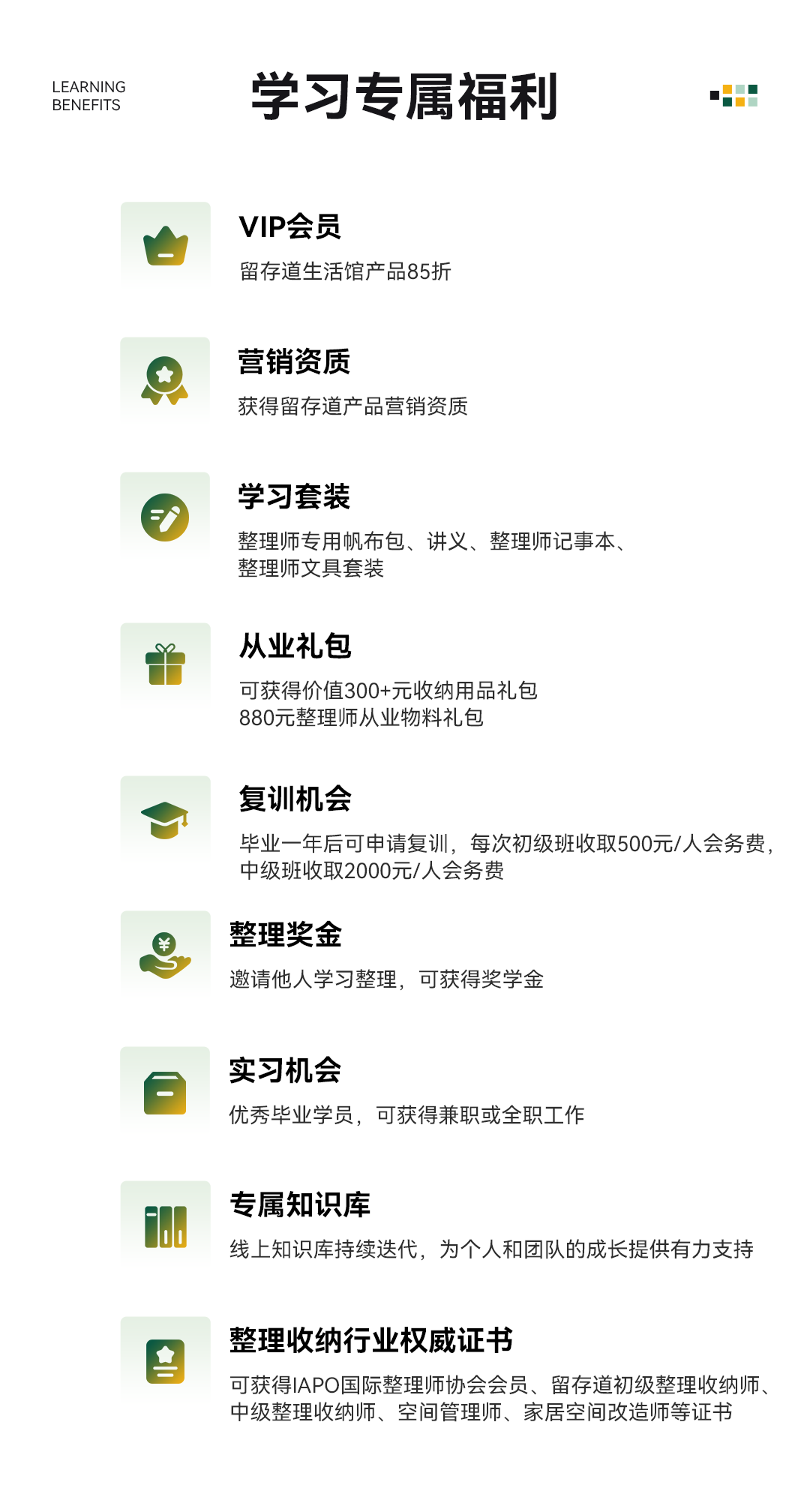 留存道整理师创业全能班