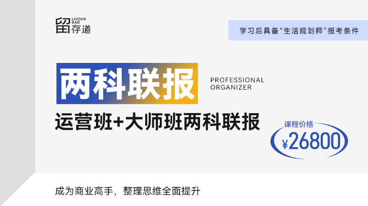 留存道运营班+大师班两科联报