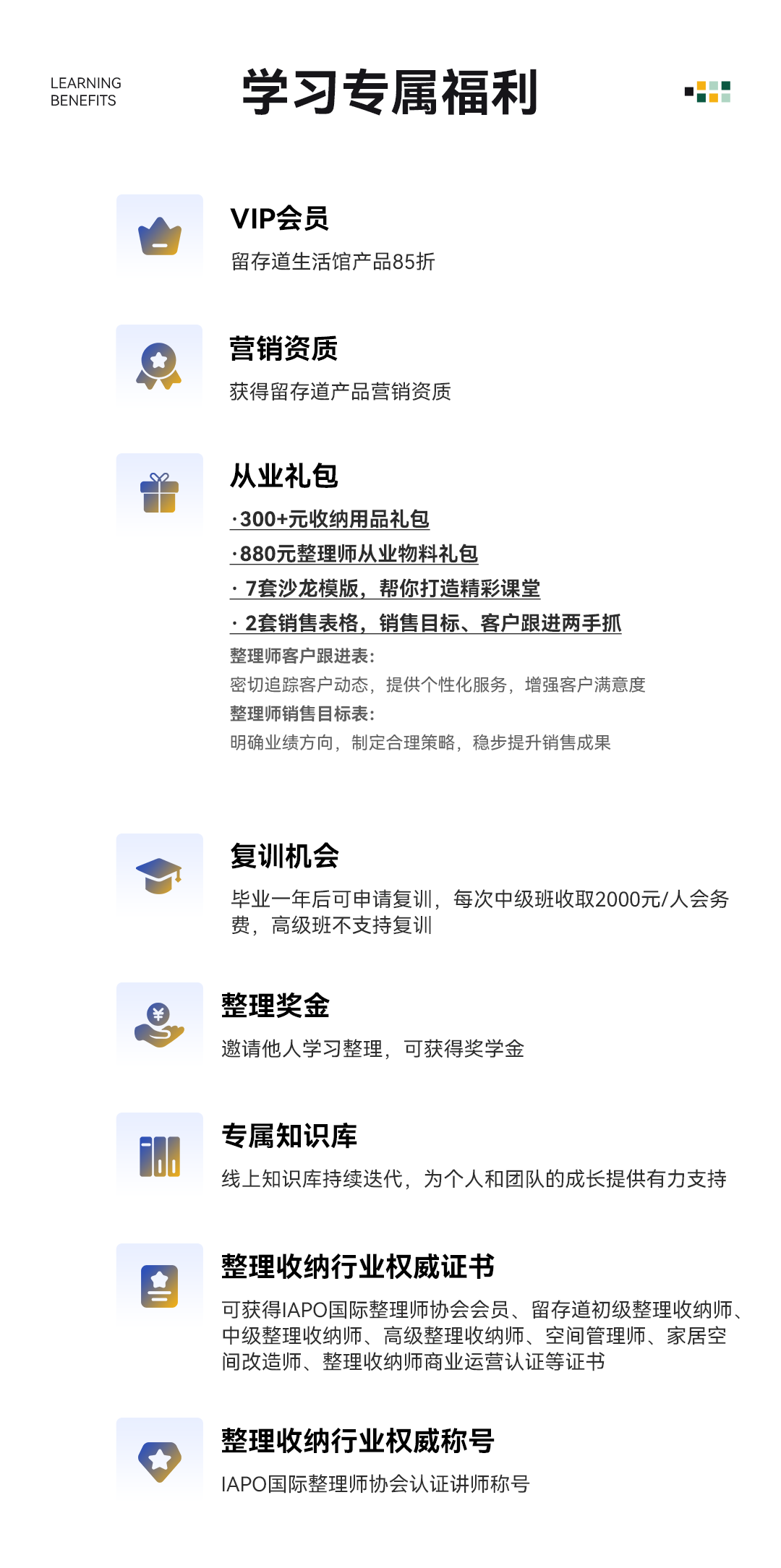 留存道运营班+大师班两科联报