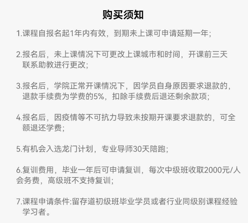 留存道运营班+大师班两科联报