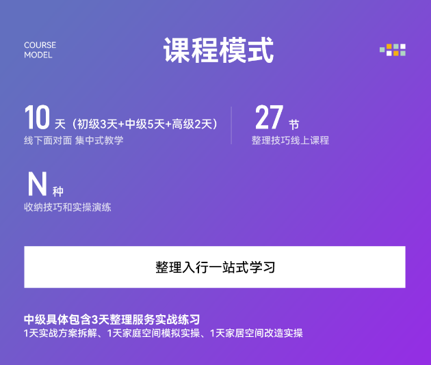 留存道整理收纳技能班+运营班+全案大师班三科联报