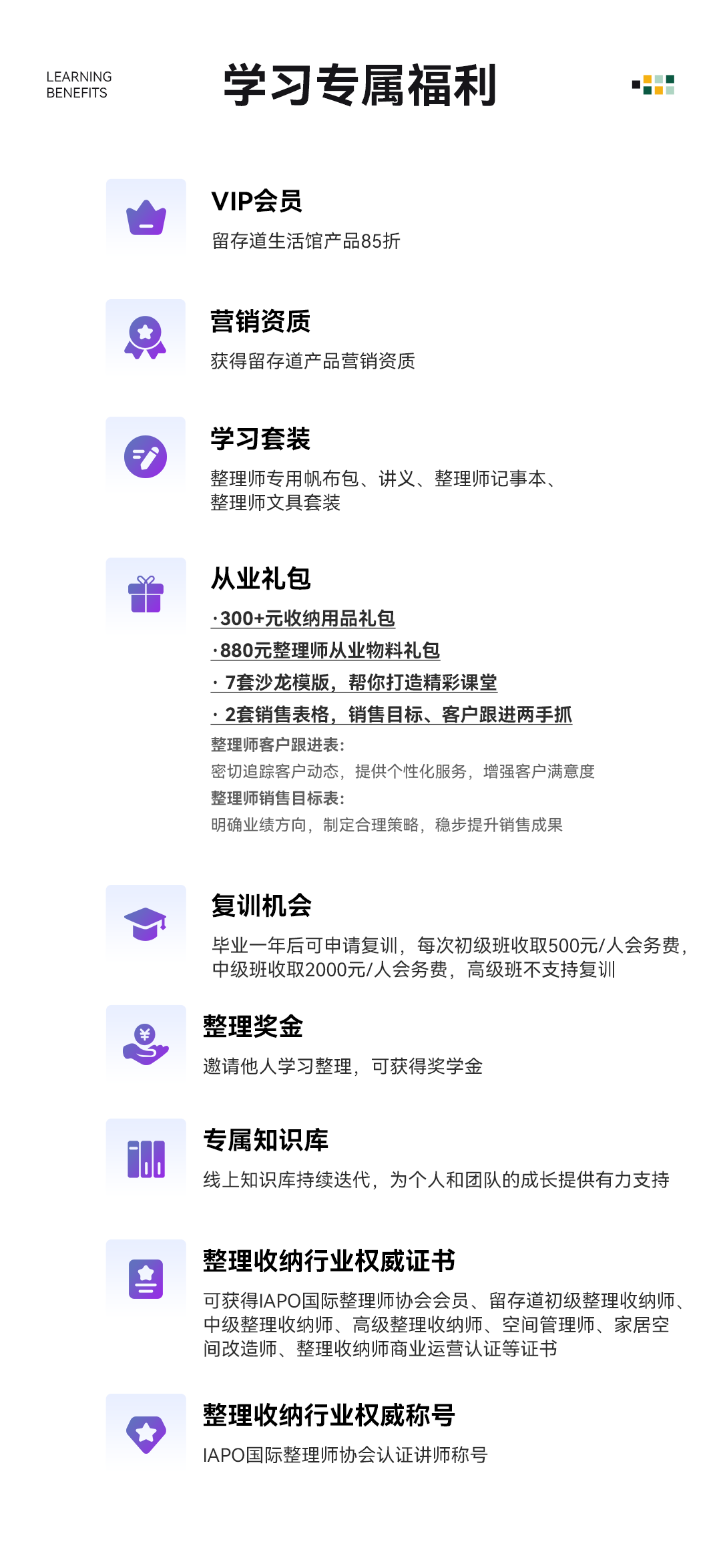 留存道整理收纳技能班+运营班+全案大师班三科联报