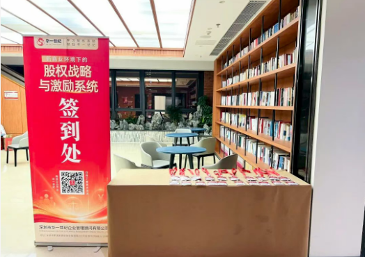 华一世纪五富临门·股权战略与激励系统班（单海洋-程浩南）